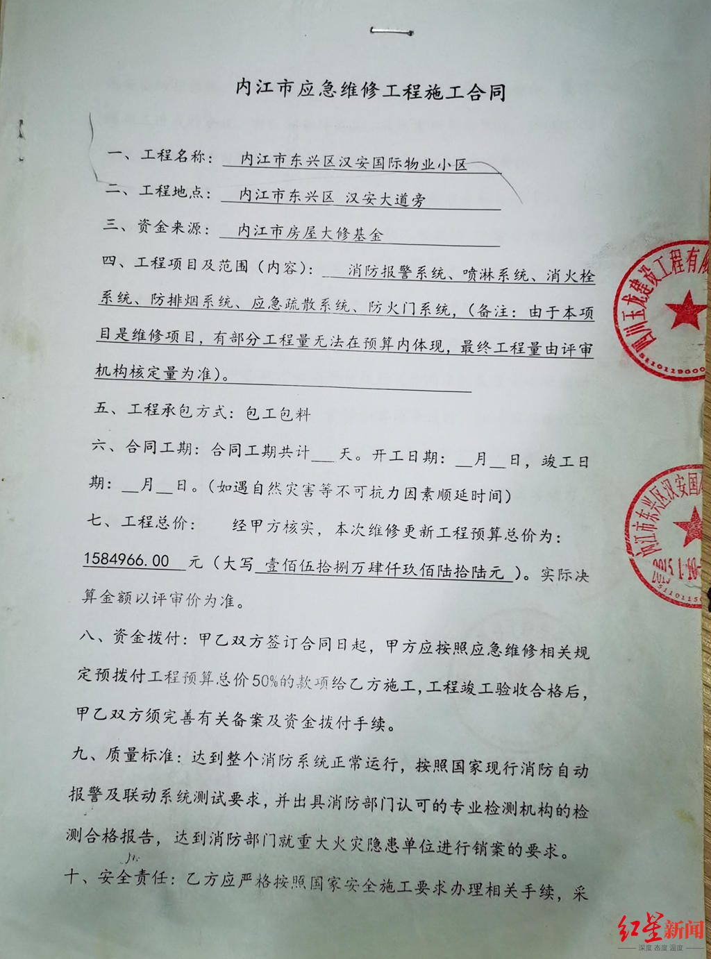 ↑业委会和施工方签订应急工程施工合同。