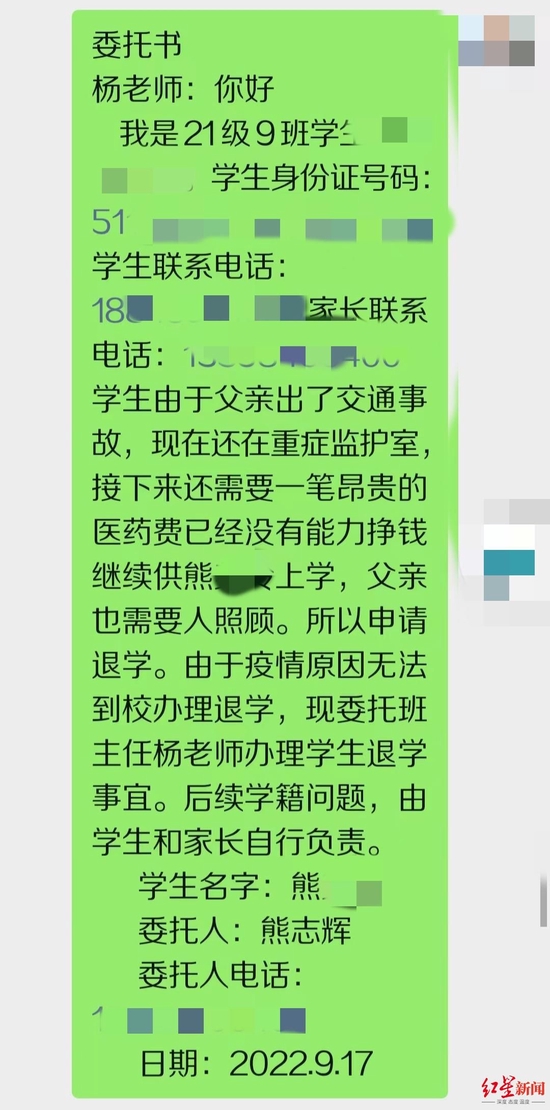 　↑小熊的退学委托书