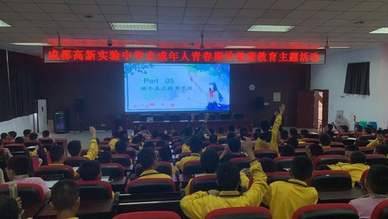 男生专场性健康教育活动