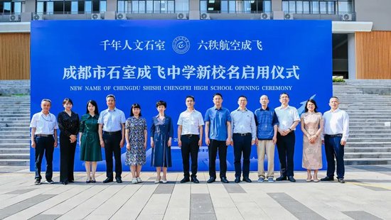 参加新校名启用仪式的领导合影留念