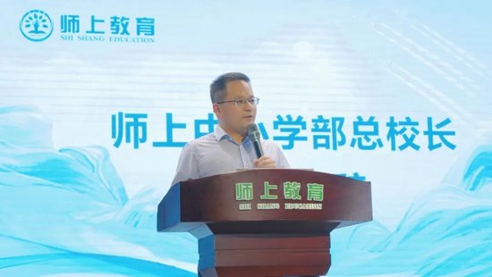 师上中小学部总校长张周致辞。