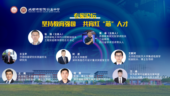 2024年第33届教育教学学术年会专家论坛