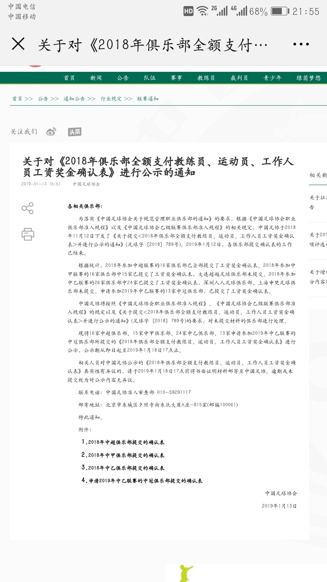 川足保住中甲准入资格