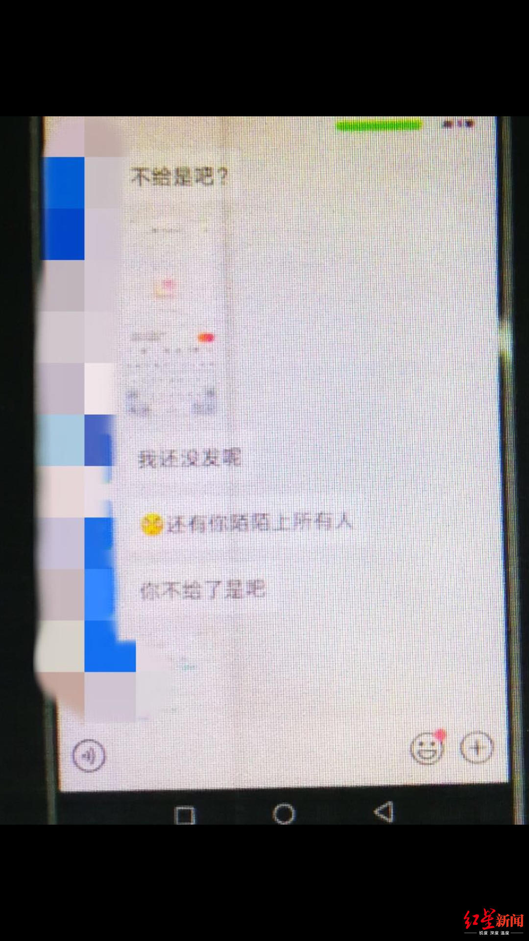 嫌疑人和受害人聊天截圖 警方供圖