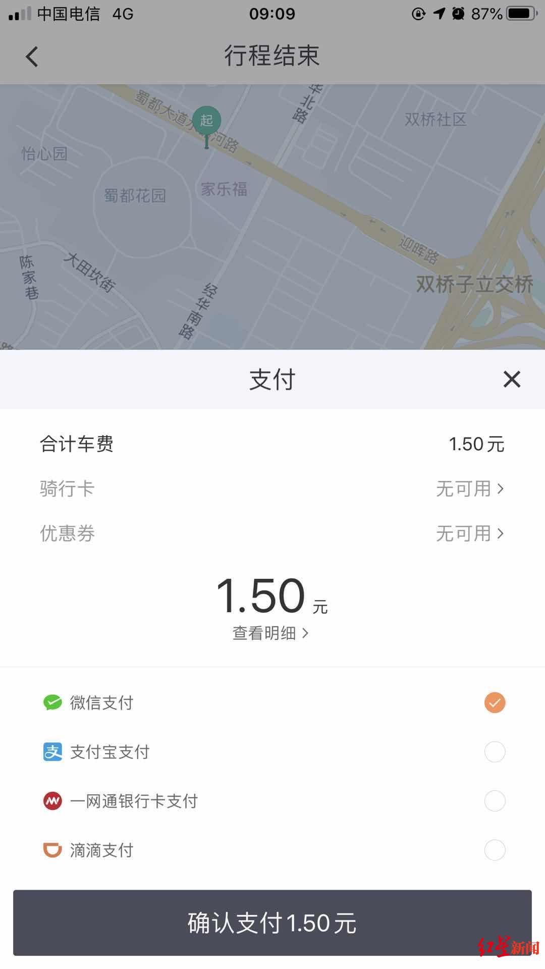 骑行十分钟后青桔单车的付费弹窗