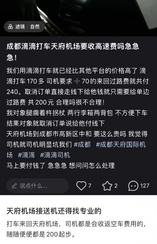 ▲社交媒体反映网约车收取返空费的帖文。图片来源/社交媒体截图