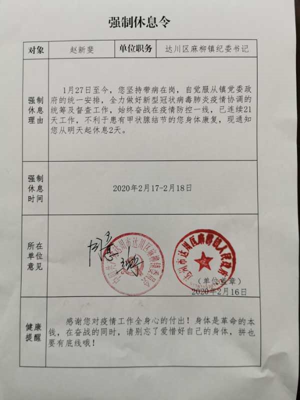 趙新斐收到的“強制休息令”