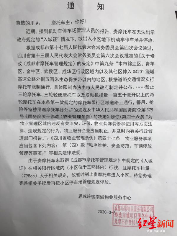 ↑物业发出的通知单。