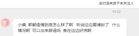 有网友留言询问犀浦情况