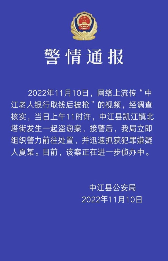 當(dāng)?shù)鼐桨l(fā)布警情通報(bào)