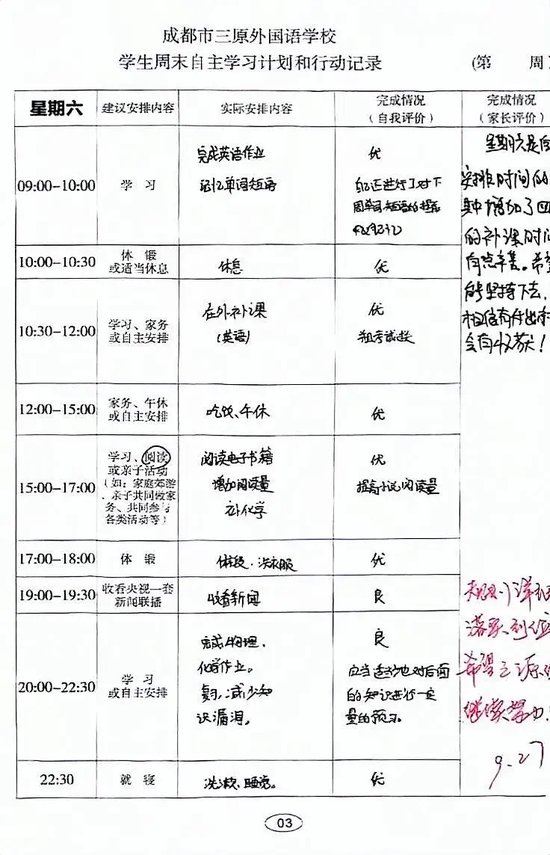 代明瞳保存至今的三原学生周末自主学习计划表