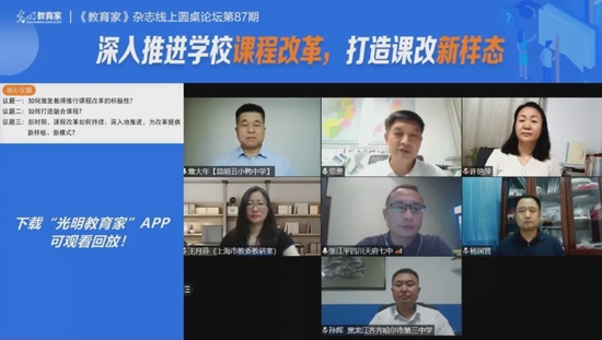 张江平副校长受邀在《教育家》杂志进行线上专题分享