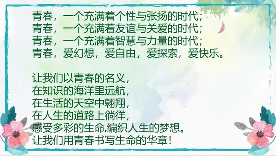 青春的誓言