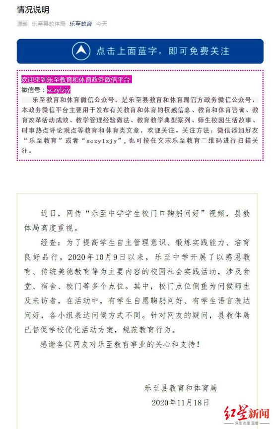 樂至縣教體局發(fā)布的情況說明