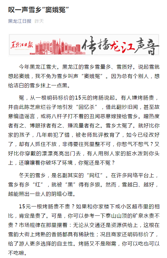 ↑黑龙江日报官方微信公众号文章