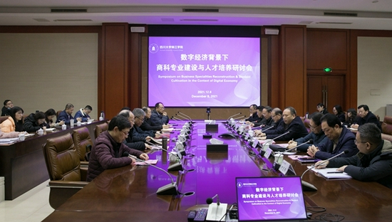 学校召开数字经济背景下商科专业建设与人才培养研讨会
