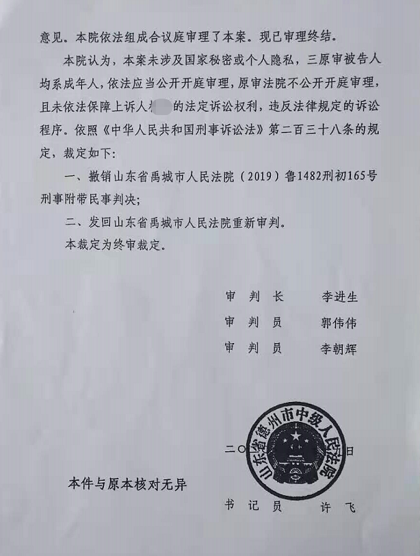 德州市中级人民法院裁定 受访者供图