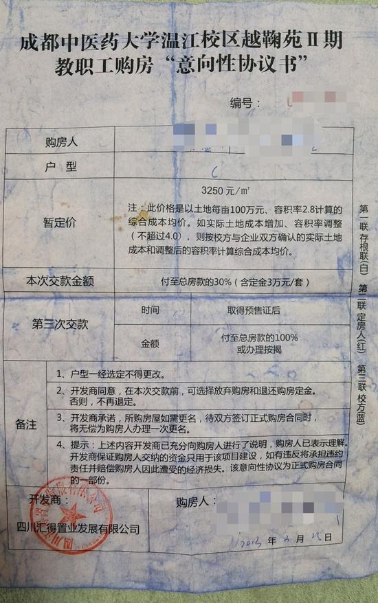 購房職工提供的購房意向協議書。