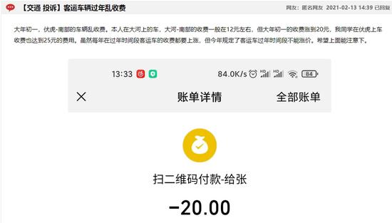 网友在问政四川上的投诉截图