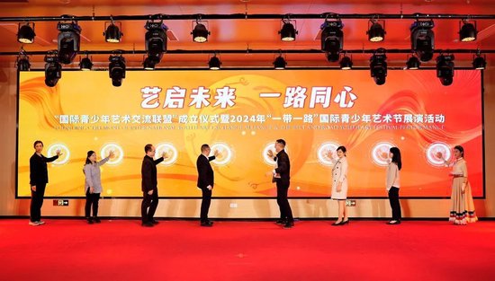 “国际青少年艺术交流联盟”成立仪式