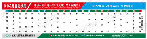K167路线路走向及停靠站点: