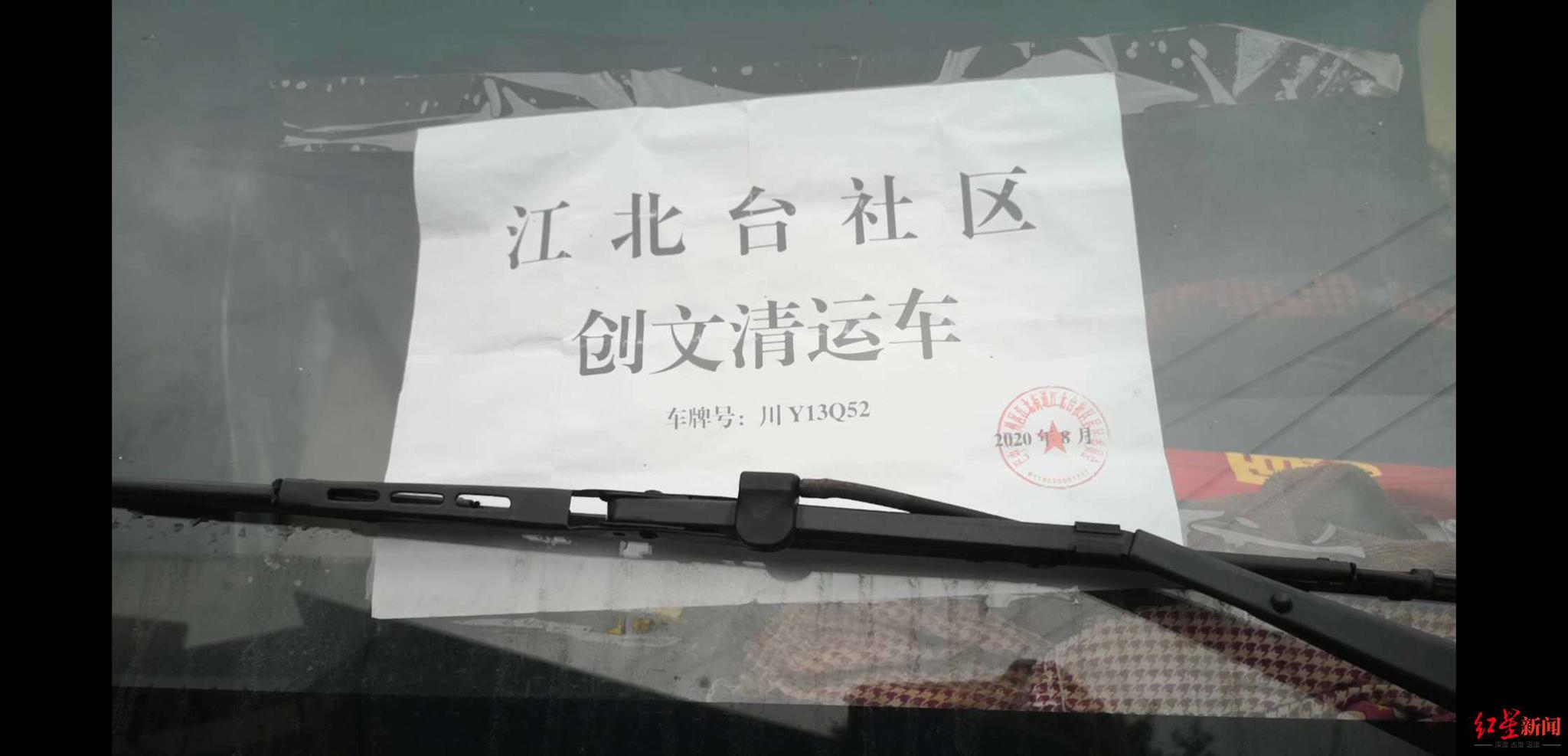 清运车辆标志
