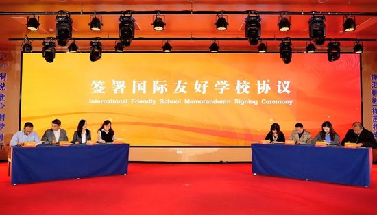国际友好学校签约仪式