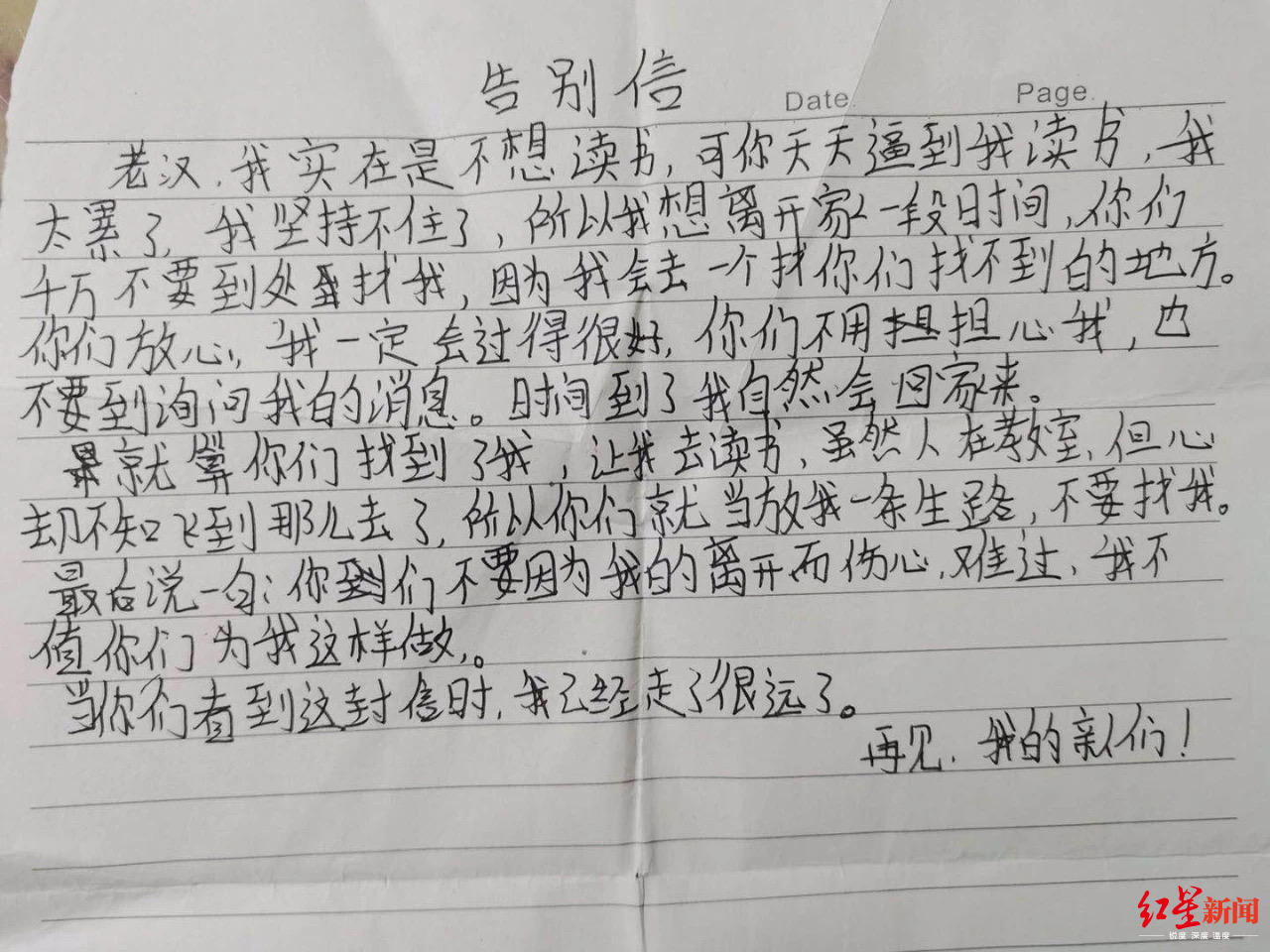 张梦涵留下的告别信