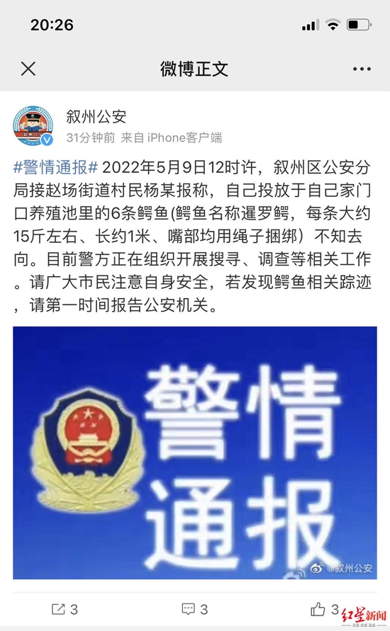 警情通报