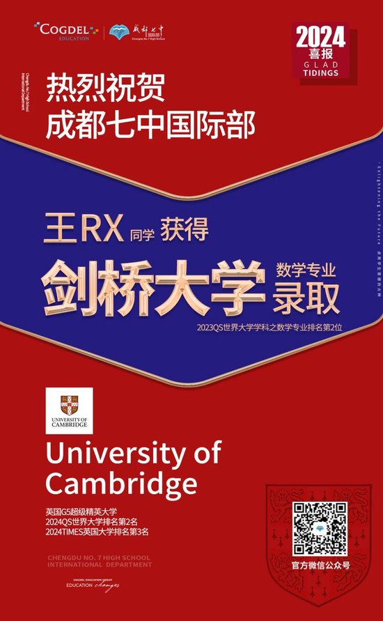 录取喜报