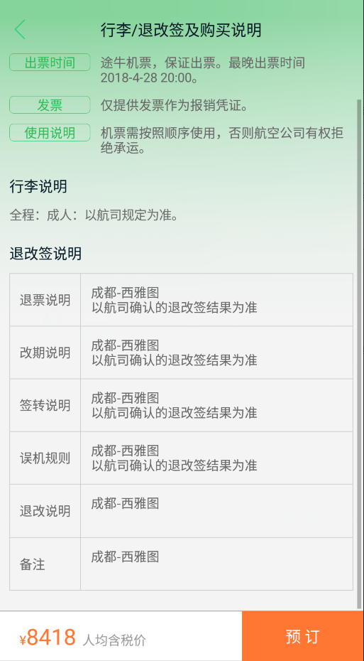 国际机票退改签让人头疼?亲测在线旅行平台退