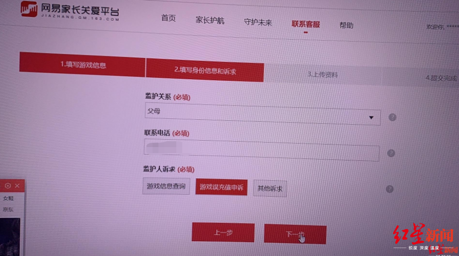 劉先生提交了“游戲誤充值申訴”的信息和資料