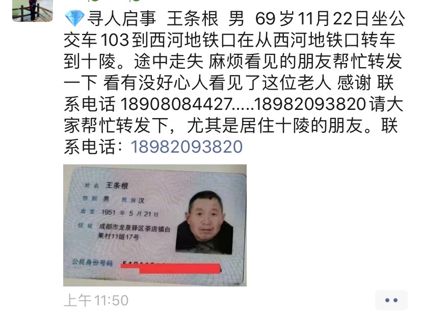 朋友圈流传的寻人启事
