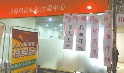 人人车成都特卖会的宣传牌与员工?#20013;教教?#24418;成了强烈的反差。