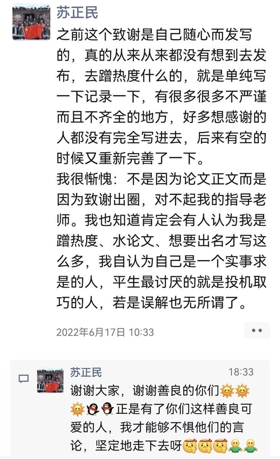 苏正民朋友圈的自白