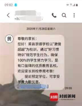 学生家长晒出的短信截图