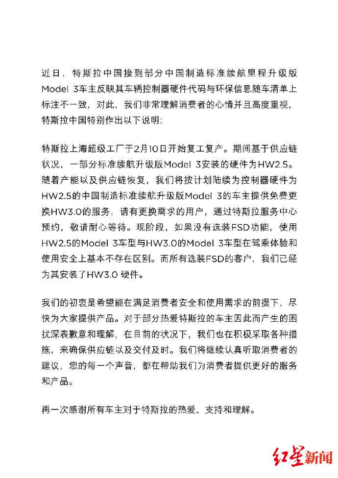 特斯拉官方微博3月3日发布的事件说明
