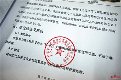 安全鑒定報告顯示,主體結(jié)構(gòu)改建已影響正常使用
