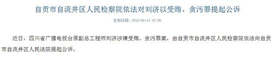 人民检察院案件信息公开网截图