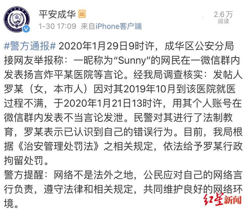 警方通报