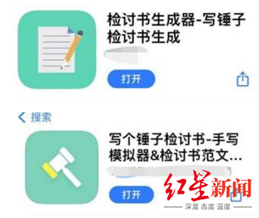 ↑蘋果商店中的兩個盜版APP