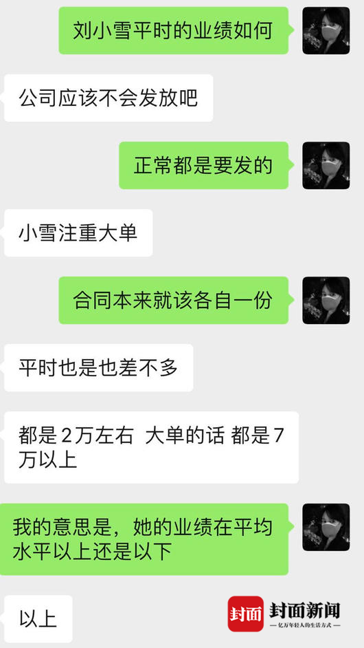 劉小雪同事B對她業績的評價