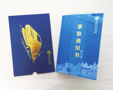 西南交大录取通知书