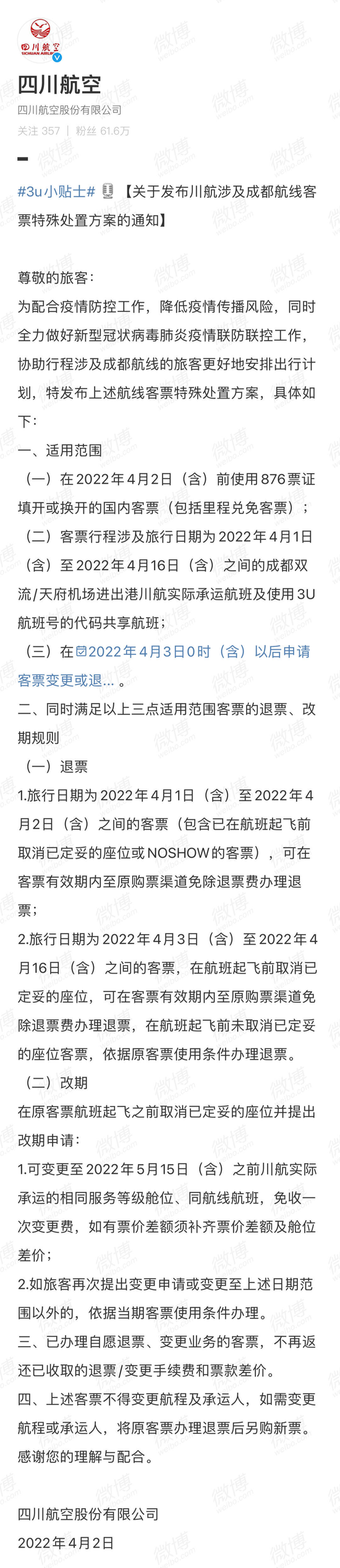 ▲圖據四川航空官方微博