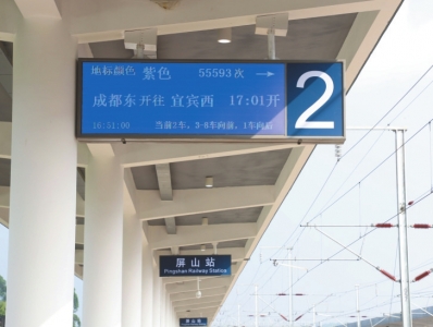 乐山至兴文段经停屏山站。