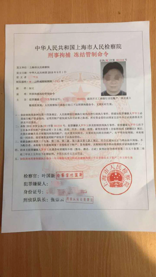 骗子伪造的逮捕令