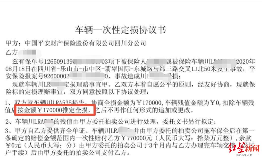 ↑第一次定损协议按17万元“推定全损”。