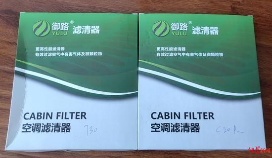 　↑宝骏730汽车、长城C20r汽车空调滤，外包装上没有型号说明，只是手写了“730”“C20r”。