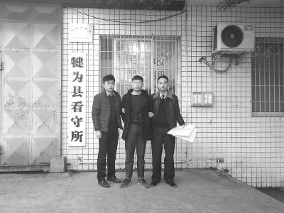 落网的其中一名犯罪嫌疑人(中)沐川县公安局供图