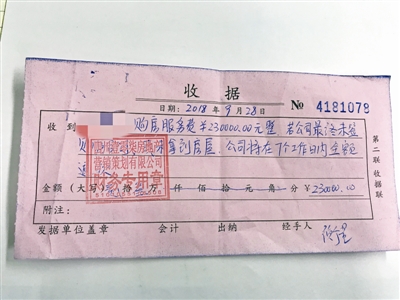 在收到钱后,中介公司开出的收据